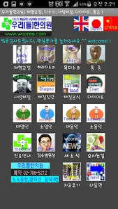 우리들한의원-체형교정 디스크 사상체질 다이어트 통증성형 screenshot 0