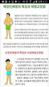 우리들한의원-체형교정 디스크 사상체질 다이어트 통증성형 screenshot 3