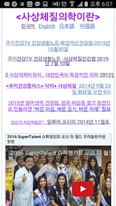 우리들한의원-체형교정 디스크 사상체질 다이어트 통증성형 screenshot 4