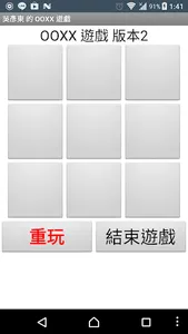 東東的 OOXX遊戲 screenshot 0