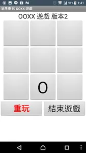 東東的 OOXX遊戲 screenshot 1