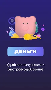 займы онлайн на карту screenshot 2