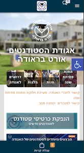 OBU אגודת הסטודנטים אורט בראוד screenshot 0
