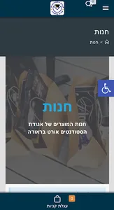OBU אגודת הסטודנטים אורט בראוד screenshot 1