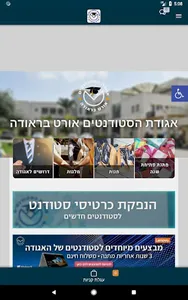 OBU אגודת הסטודנטים אורט בראוד screenshot 3