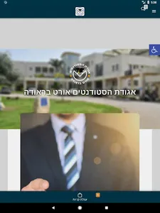OBU אגודת הסטודנטים אורט בראוד screenshot 4