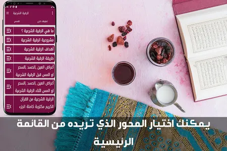 الرقية الشرعية الشاملة مكتوبة  screenshot 0