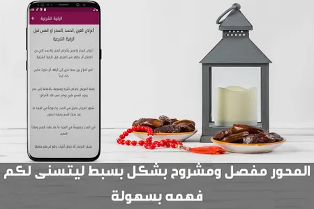 الرقية الشرعية الشاملة مكتوبة  screenshot 1