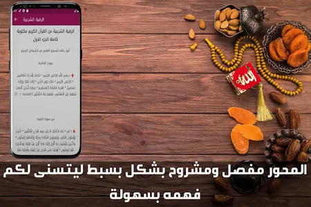 الرقية الشرعية الشاملة مكتوبة  screenshot 2