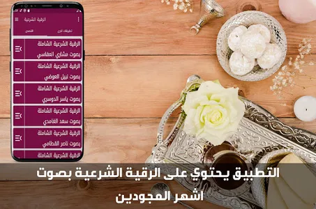 الرقية الشرعية الشاملة مكتوبة  screenshot 3