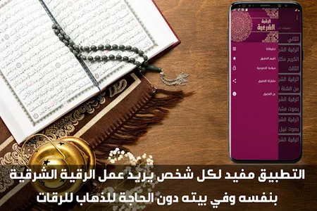 الرقية الشرعية الشاملة مكتوبة  screenshot 5