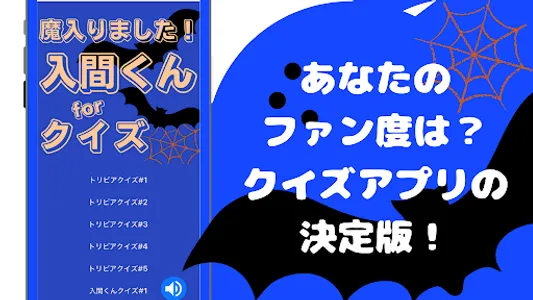 クイズfor魔入りました！入間くん screenshot 2