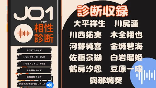 相性診断&クイズfor JO1 ジェイオーワン screenshot 11
