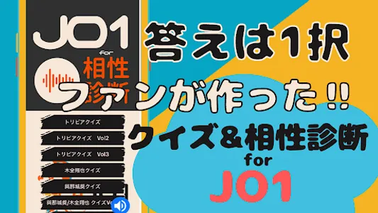 相性診断&クイズfor JO1 ジェイオーワン screenshot 16