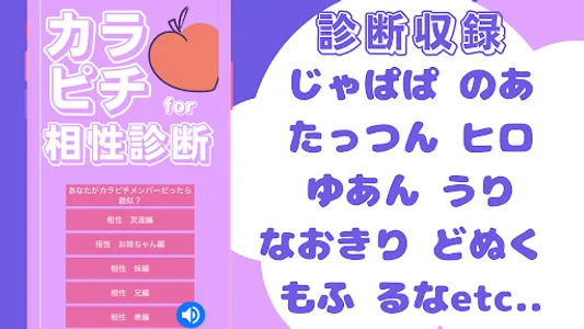 相性診断forカラフルピーチ　カラピチ screenshot 8
