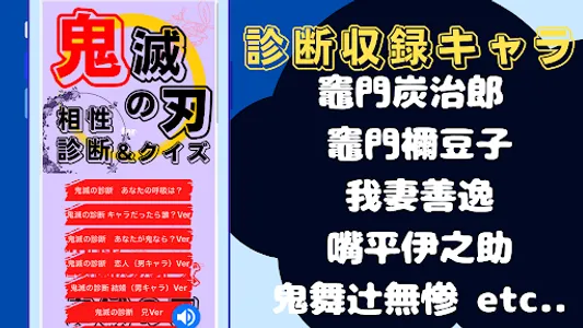 相性診断&クイズfor 鬼滅の刃　無限列車　遊郭編検定 screenshot 2