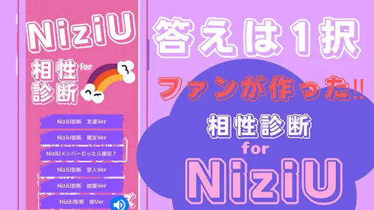 相性診断for NiziU ニジュー screenshot 1