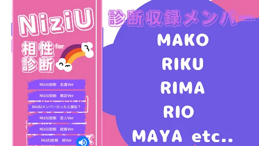 相性診断for NiziU ニジュー screenshot 14