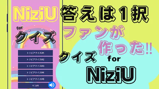 クイズfor NiziU ニジュー screenshot 4