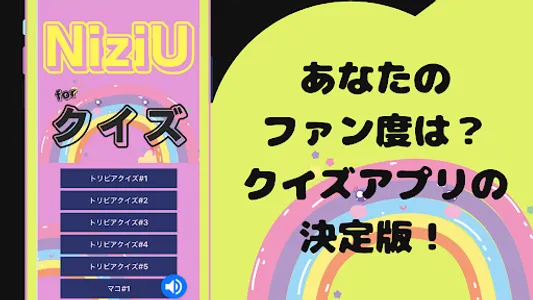 クイズfor NiziU ニジュー screenshot 5