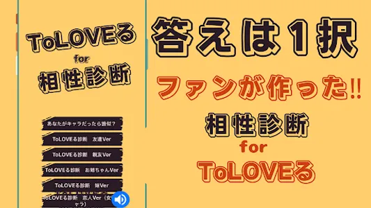 相性診断for ToLOVEる screenshot 10