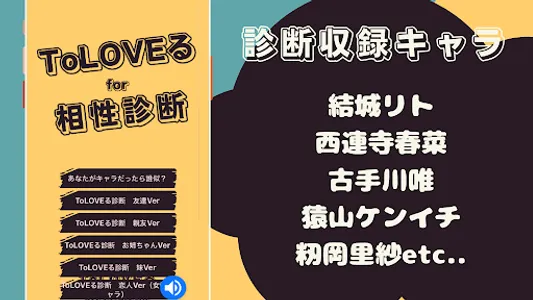 相性診断for ToLOVEる screenshot 11