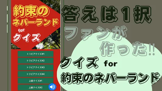 クイズfor約束のネバーランド screenshot 4