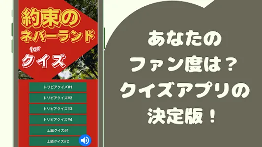 クイズfor約束のネバーランド screenshot 8