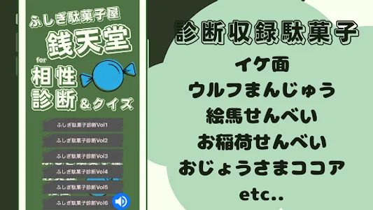 相性診断&クイズfor ふしぎ駄菓子屋 銭天堂のゲーム screenshot 2