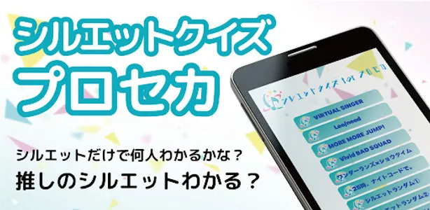 シルエットクイズ for プロセカ　プロジェクトセカイ screenshot 0