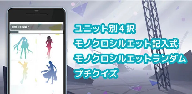シルエットクイズ for プロセカ　プロジェクトセカイ screenshot 5