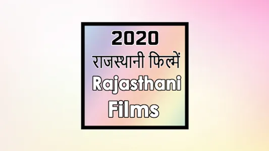 Rajasthani HD Movies 2020 screenshot 1