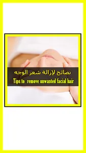 إزالة شعر الوجه غير المرغوب في screenshot 0