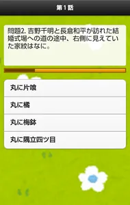 クイズ検定　ＦＯＲ　続・最後から二番目の恋　ファン screenshot 2
