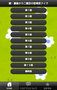 クイズ検定　ＦＯＲ　続・最後から二番目の恋　ファン screenshot 3