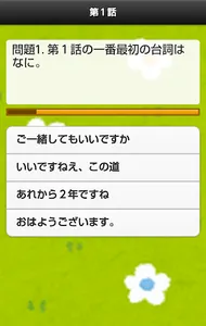 クイズ検定　ＦＯＲ　続・最後から二番目の恋　ファン screenshot 4