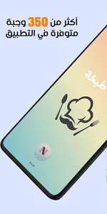 الذ طبخة screenshot 0