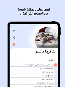 الذ طبخة screenshot 12
