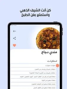 الذ طبخة screenshot 13