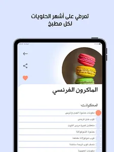 الذ طبخة screenshot 22