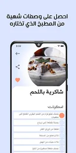 الذ طبخة screenshot 4