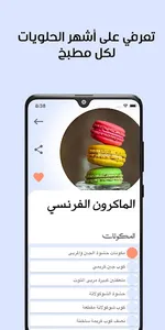 الذ طبخة screenshot 5