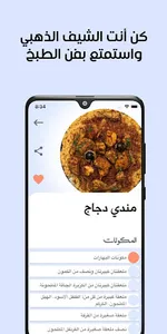 الذ طبخة screenshot 6