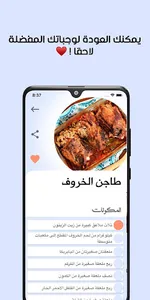 الذ طبخة screenshot 7