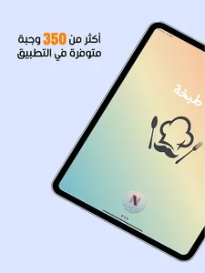 الذ طبخة screenshot 8