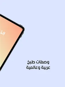 الذ طبخة screenshot 9