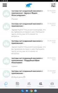 АПС чат screenshot 14