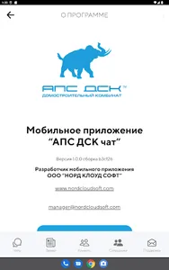 АПС чат screenshot 15