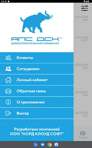 АПС чат screenshot 16