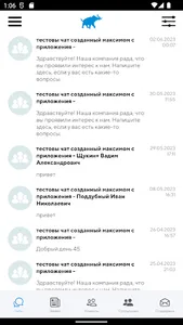 АПС чат screenshot 6